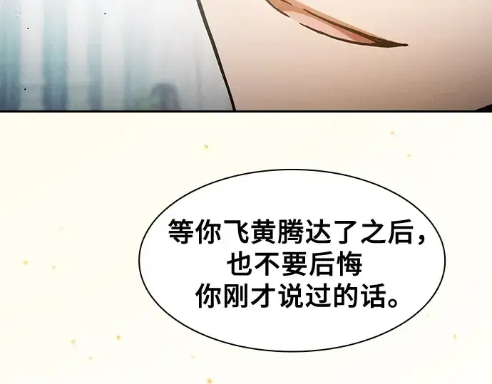 《皇家学院的天才剑豪》第75话图83