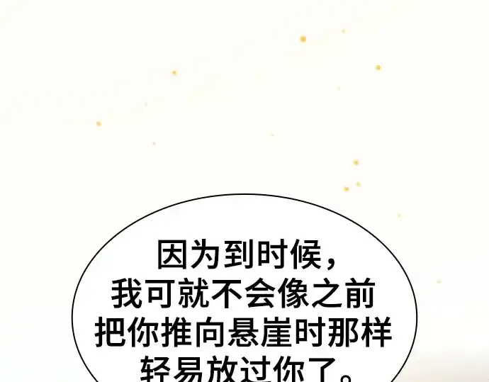 《皇家学院的天才剑豪》第75话图84