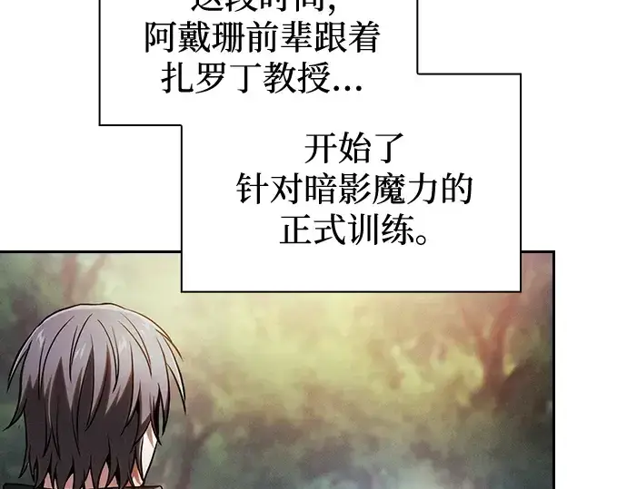 《皇家学院的天才剑豪》第75话图97