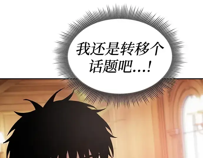 《皇家学院的天才剑豪》第76话图100