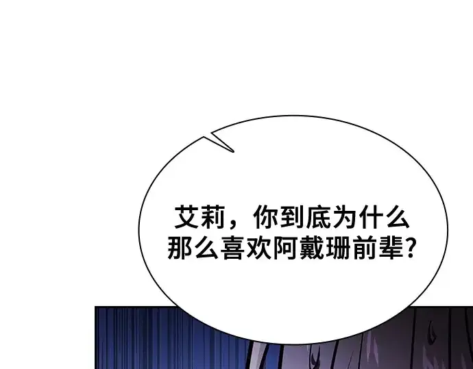《皇家学院的天才剑豪》第76话图103