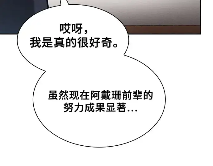 《皇家学院的天才剑豪》第76话图107