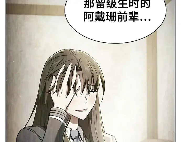 《皇家学院的天才剑豪》第76话图109