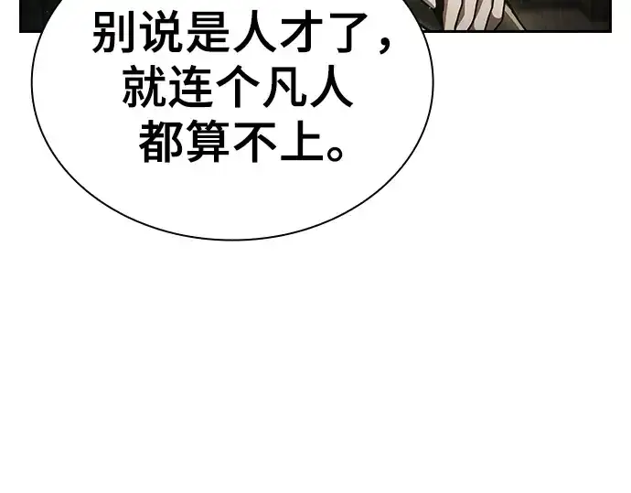 《皇家学院的天才剑豪》第76话图111