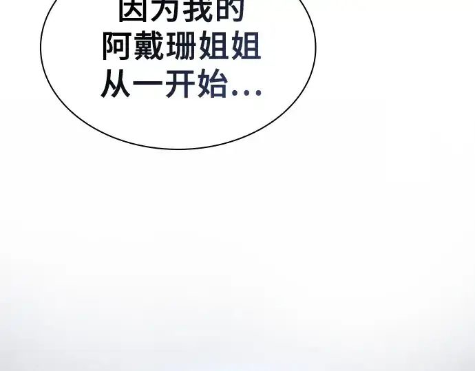 《皇家学院的天才剑豪》第76话图119
