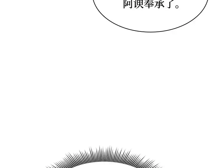 《皇家学院的天才剑豪》第76话图138