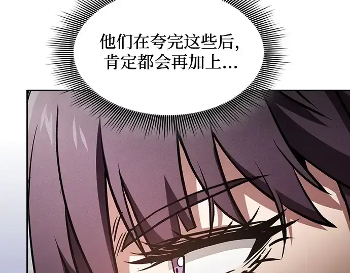 《皇家学院的天才剑豪》第76话图139