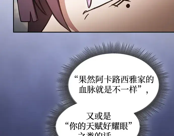 《皇家学院的天才剑豪》第76话图140