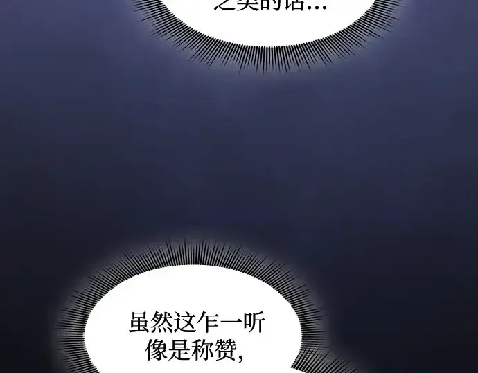 《皇家学院的天才剑豪》第76话图141