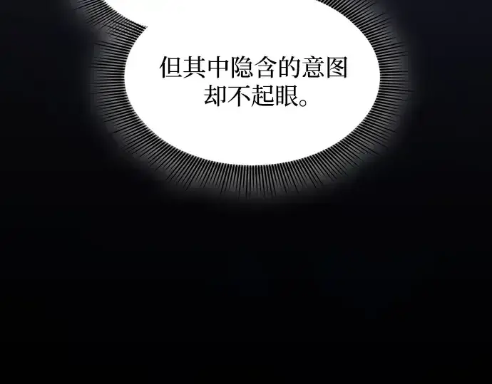 《皇家学院的天才剑豪》第76话图142