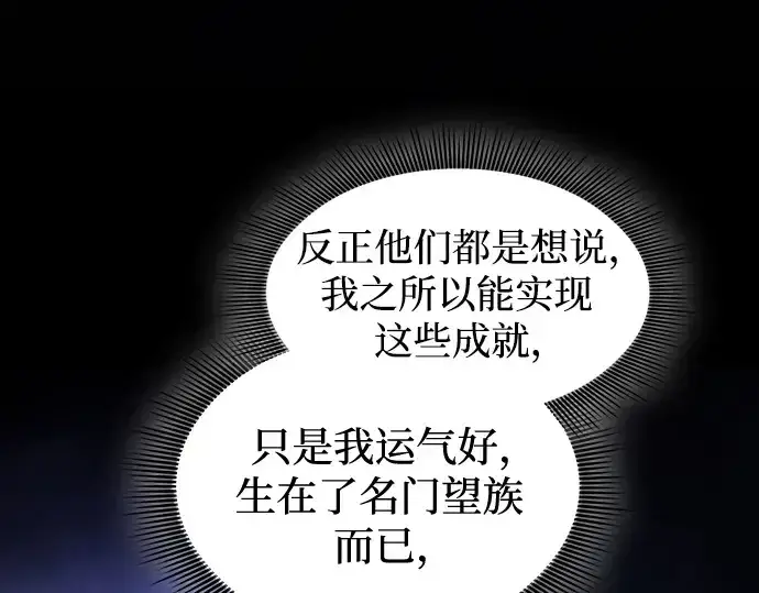 《皇家学院的天才剑豪》第76话图143