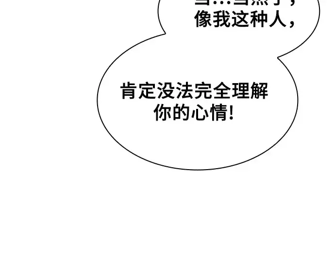《皇家学院的天才剑豪》第76话图157