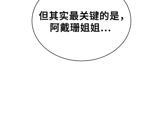 《皇家学院的天才剑豪》第76话图167