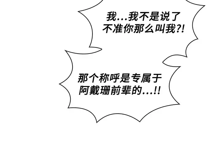 《皇家学院的天才剑豪》第76话图17