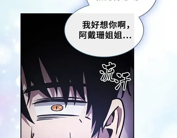 《皇家学院的天才剑豪》第76话图177