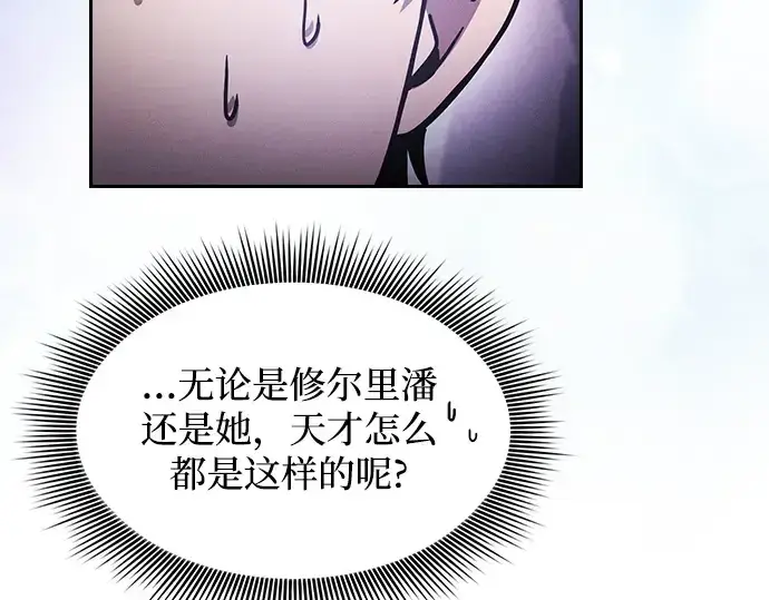 《皇家学院的天才剑豪》第76话图178