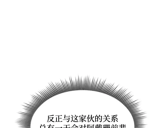 《皇家学院的天才剑豪》第76话图181