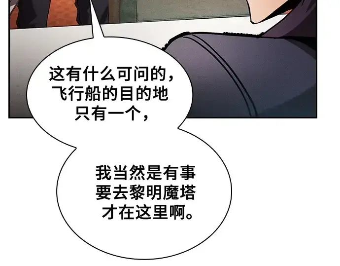 《皇家学院的天才剑豪》第76话图20