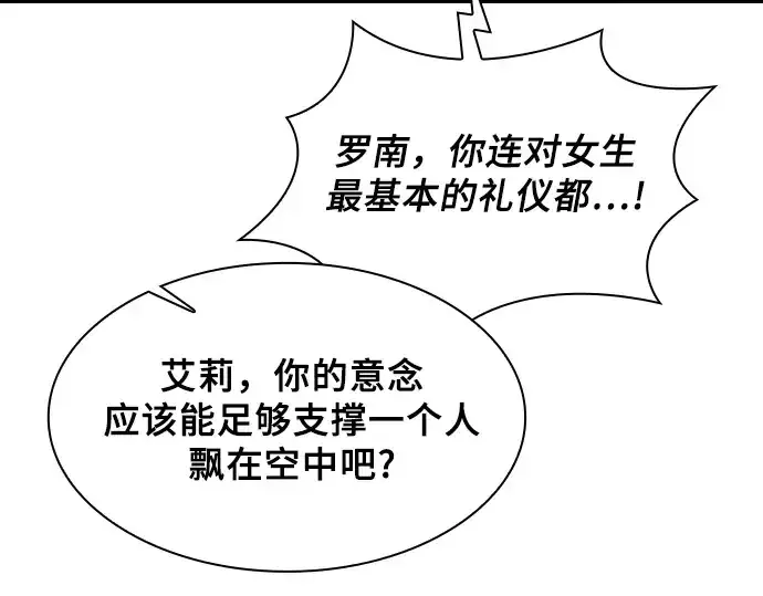 《皇家学院的天才剑豪》第76话图209