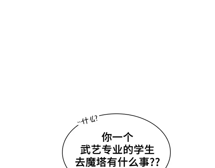 《皇家学院的天才剑豪》第76话图21