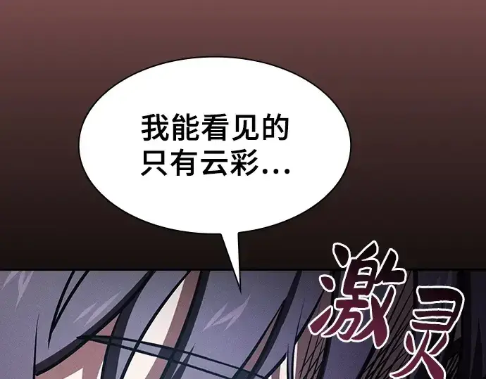 《皇家学院的天才剑豪》第76话图213
