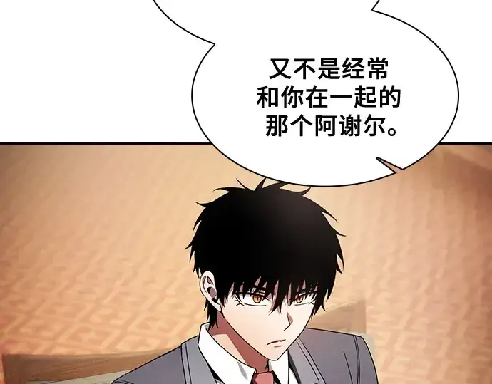 《皇家学院的天才剑豪》第76话图22