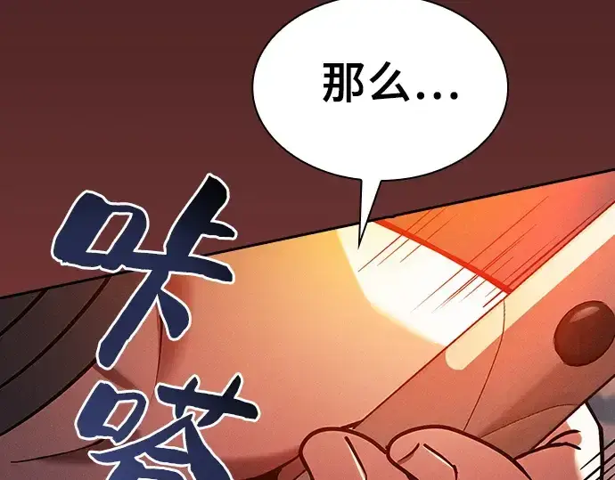 《皇家学院的天才剑豪》第76话图231