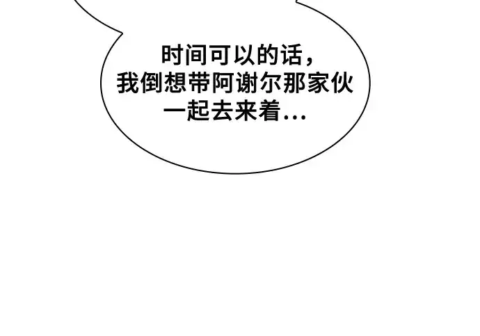 《皇家学院的天才剑豪》第76话图24