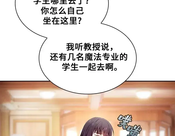《皇家学院的天才剑豪》第76话图28