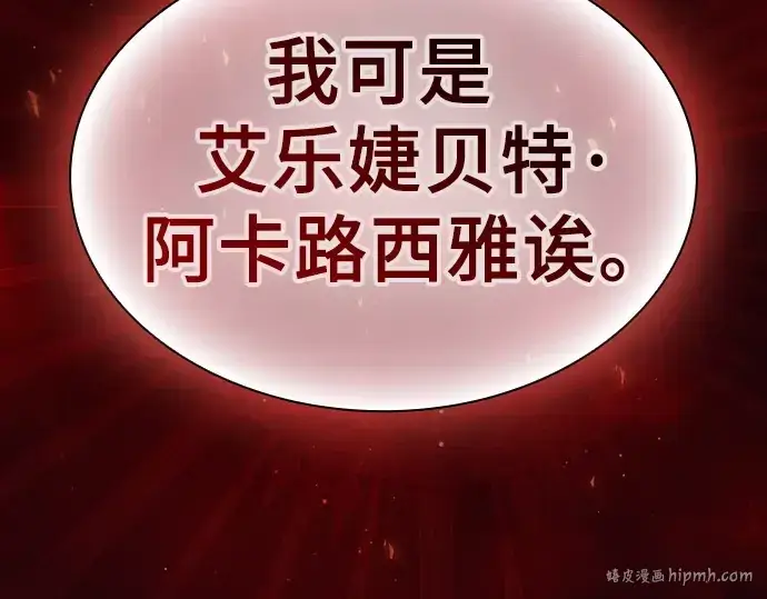 《皇家学院的天才剑豪》第76话图304