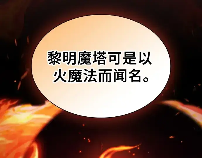 《皇家学院的天才剑豪》第76话图31