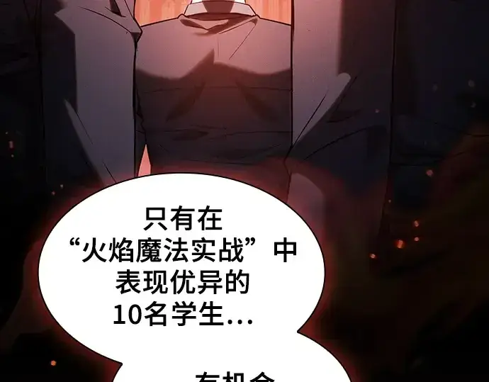 《皇家学院的天才剑豪》第76话图35