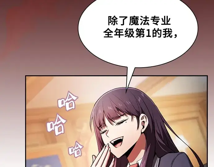 《皇家学院的天才剑豪》第76话图37
