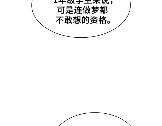 《皇家学院的天才剑豪》第76话图39