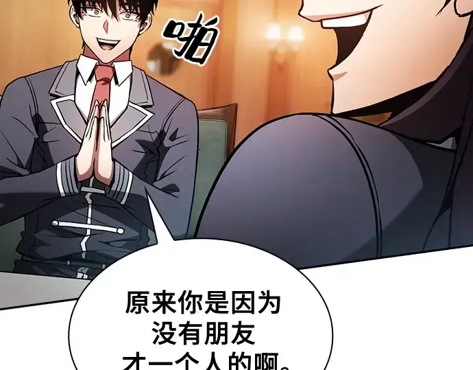 《皇家学院的天才剑豪》第76话图41