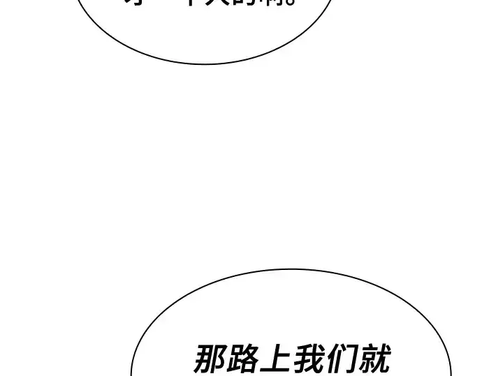 《皇家学院的天才剑豪》第76话图42