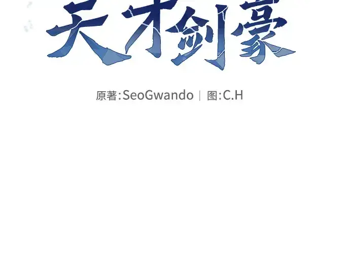 《皇家学院的天才剑豪》第76话图58