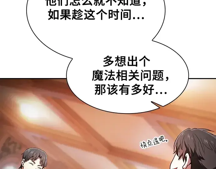 《皇家学院的天才剑豪》第76话图70