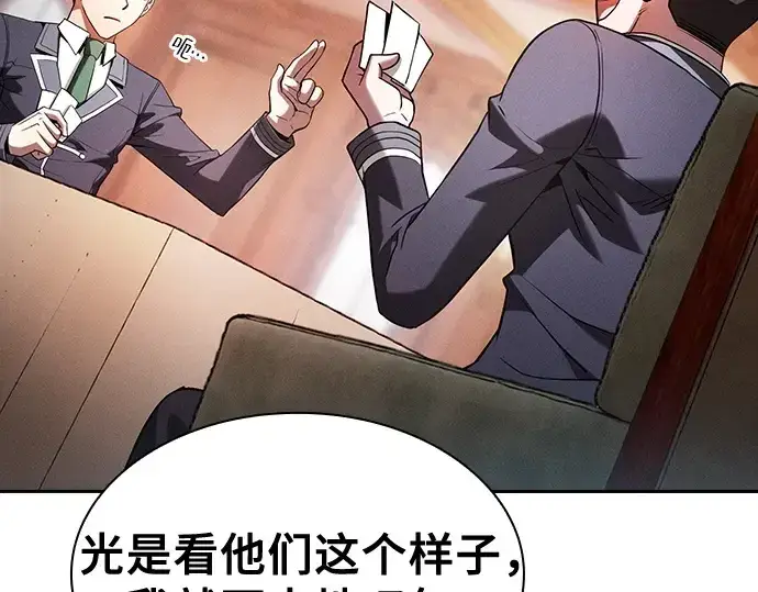 《皇家学院的天才剑豪》第76话图71