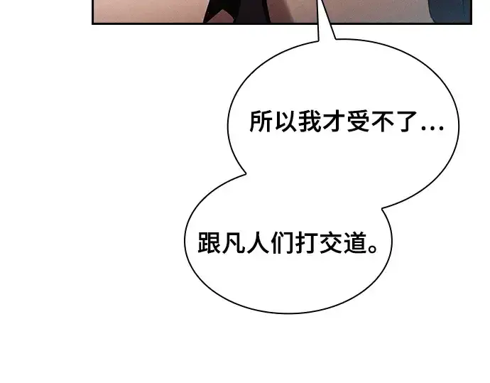 《皇家学院的天才剑豪》第76话图74