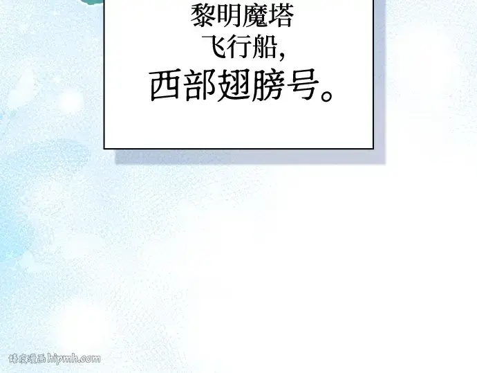 《皇家学院的天才剑豪》第76话图8