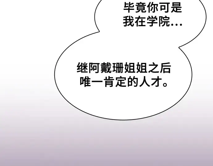 《皇家学院的天才剑豪》第76话图81