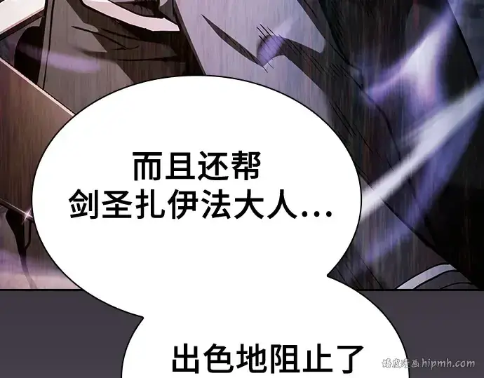 《皇家学院的天才剑豪》第76话图88
