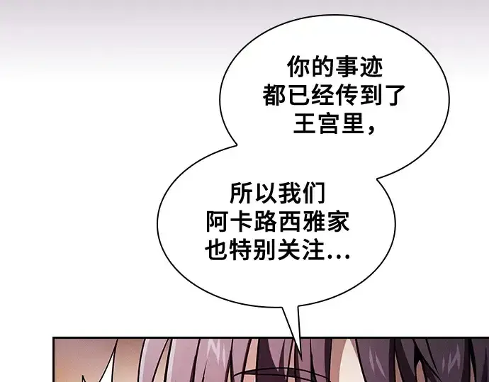 《皇家学院的天才剑豪》第76话图90