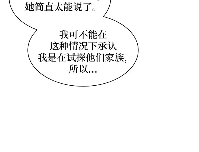 《皇家学院的天才剑豪》第76话图99