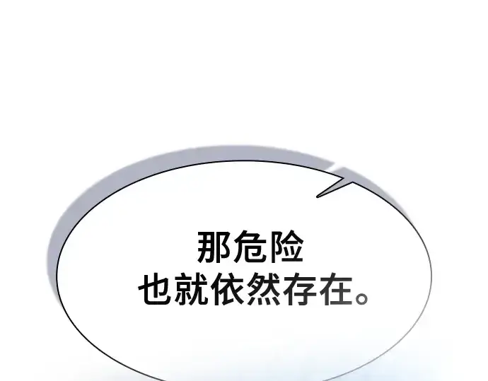 《皇家学院的天才剑豪》第77话图117