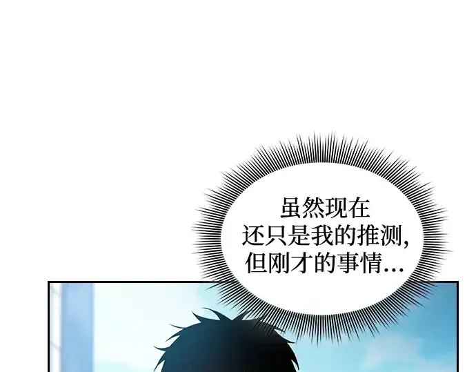 《皇家学院的天才剑豪》第77话图121
