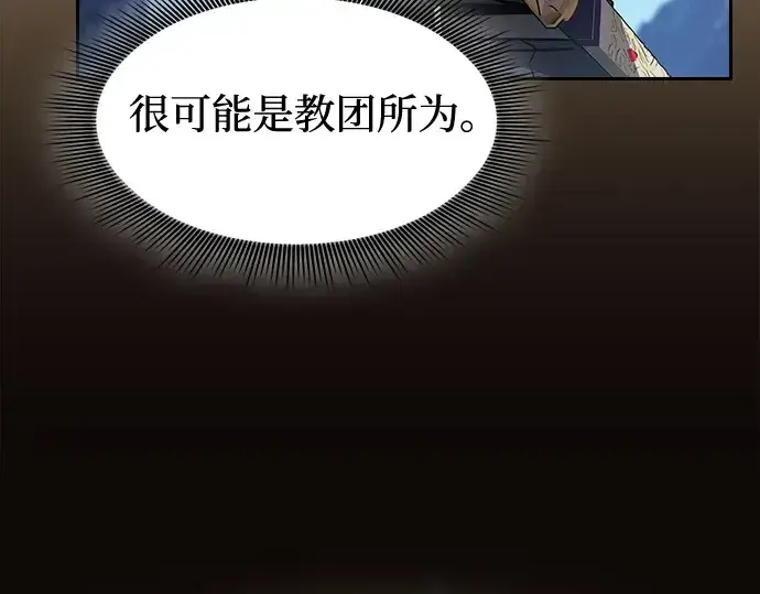 《皇家学院的天才剑豪》第77话图123
