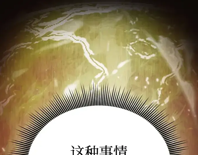 《皇家学院的天才剑豪》第77话图124