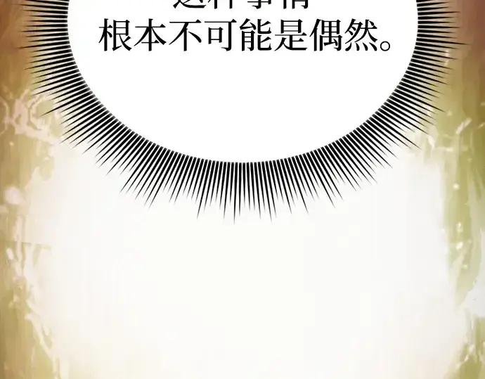 《皇家学院的天才剑豪》第77话图125